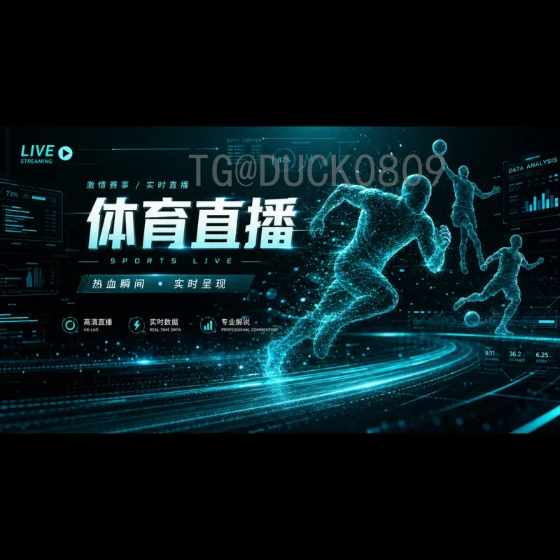 详细2026年美加墨世界杯比赛直播入口大全：官方平台与观看指南